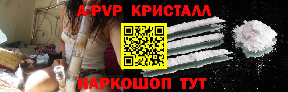 Барнаул  Alpha PVP Crystall  Альфа ПВП Соль  Альфа ПВП кристаллы  Вход с VPN 