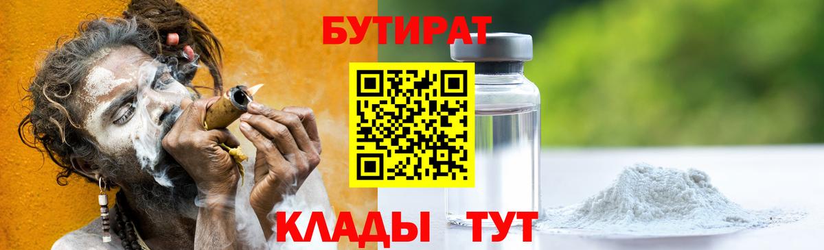 Бутират жидкий экстази  Вход с VPN  Барнаул 