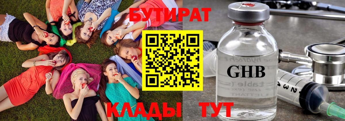 БУТИРАТ жидкий экстази Барнаул