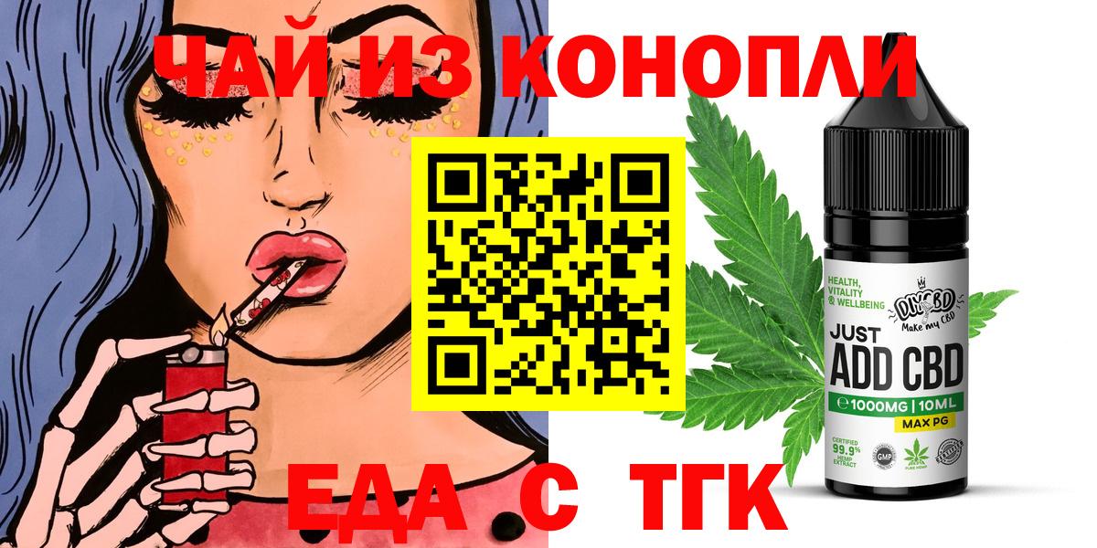 Барнаул  Печенье с ТГК марихуана  Вход с VPN 