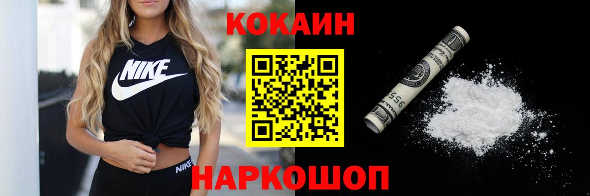 Кокаин  Вход с VPN  КОКАИН Эквадор  Барнаул  закладки  Кокаин FishScale 