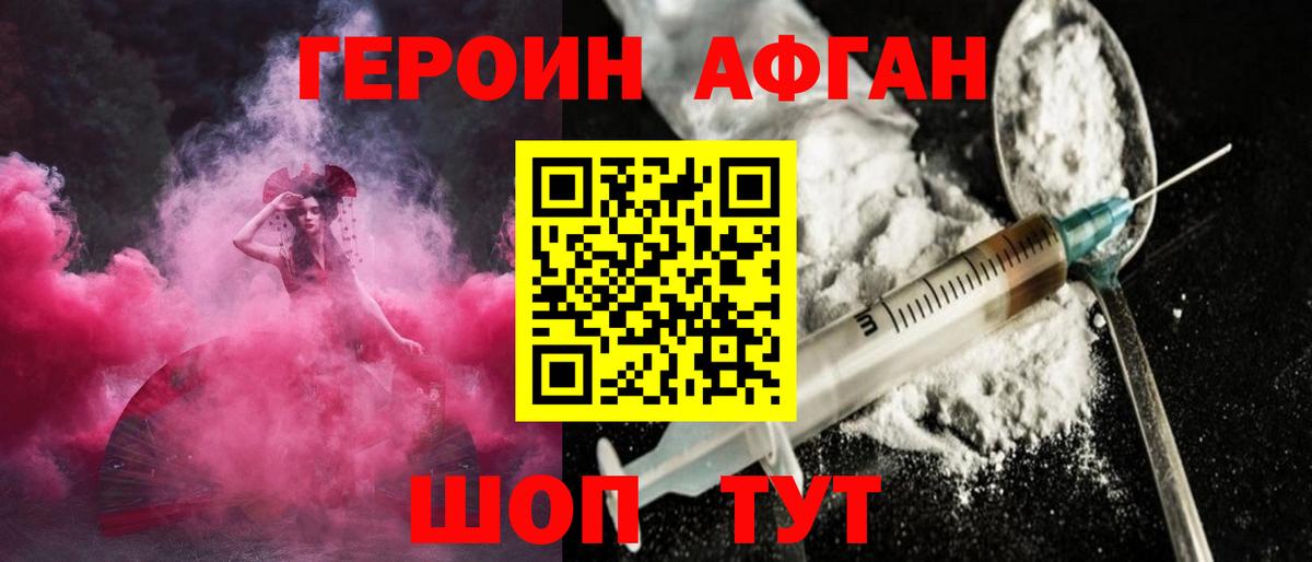 ГЕРОИН афганец Барнаул