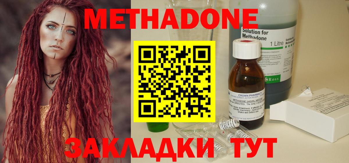 МЕТАДОН methadone  Метадон мёд  Барнаул  Вход с VPN 